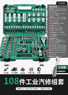 Suitable for Auto Repair Tool — Repair kit - 72-tooth-curved-handle-ratchet-wrench-set-of-108-pieces