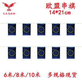 14*21cm欧盟串旗矩形球迷旗帜厂家20*28cm吊旗涤纶拉旗现货
