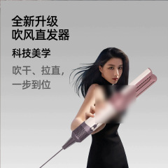 某森と同じスタイルのツーインワンヘアストレートニングブロワーとスプリント、クロスボーダー高速ヘアドライヤー、濡れた髪と乾いた髪の両用ヘアアイロン、髪を傷つけません。