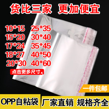 opp袋不干胶自粘袋饰品服装包装袋子透明自封塑料袋30*40