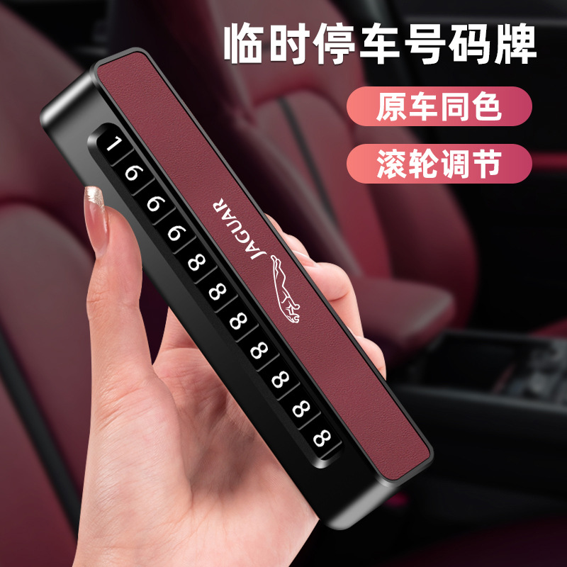 临时挪车牌捷豹XFL创意装饰XEL汽车XJL专用FPACE高档XF挪车电话牌