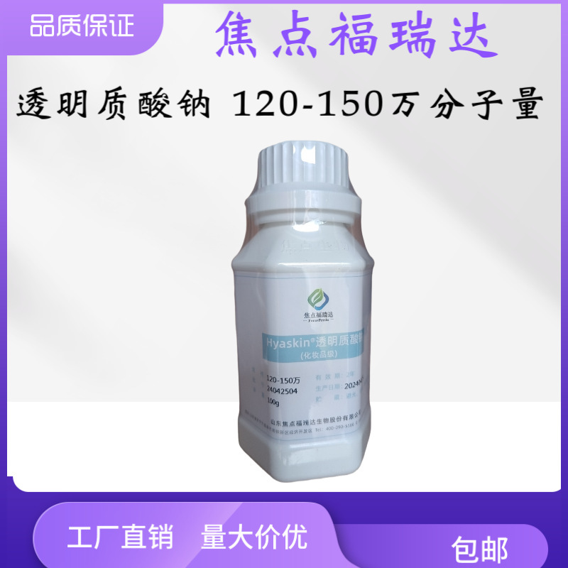 Focus Freda Sodium Hyaluronate 120-150K Molecular Weight Hyaluronic Acid 100G/Bottle Moisturizing and Water-Locking