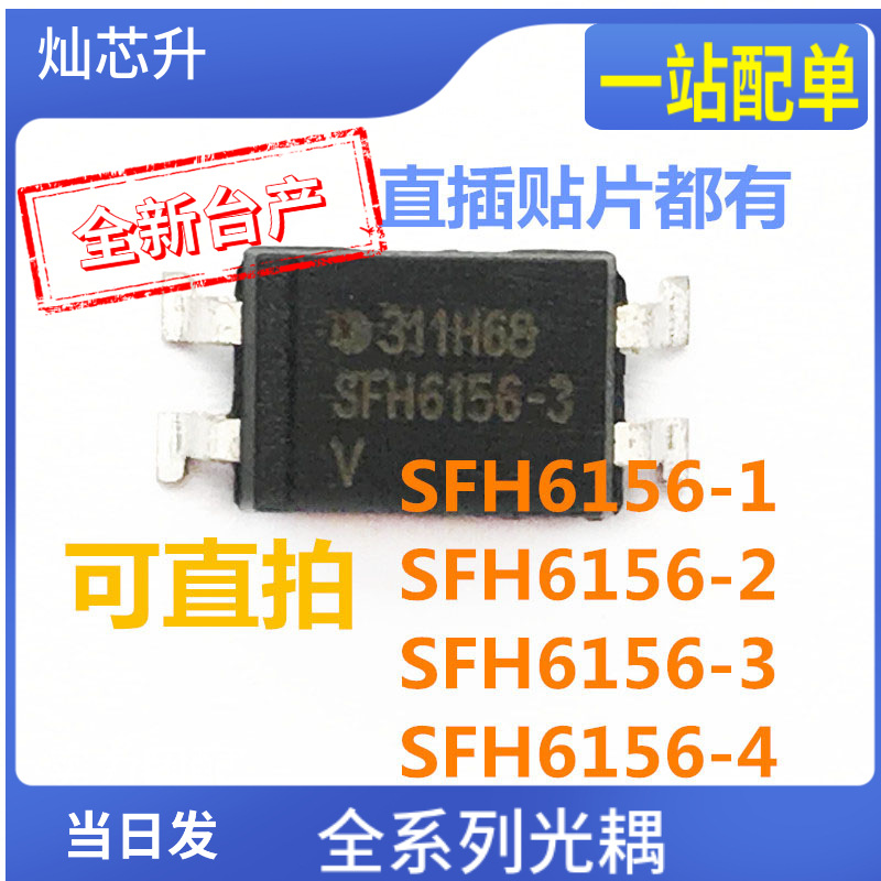 全新SFH6156-5 618A-5 690BT VOS618A-8T SFH6156-1 SFH6156光耦