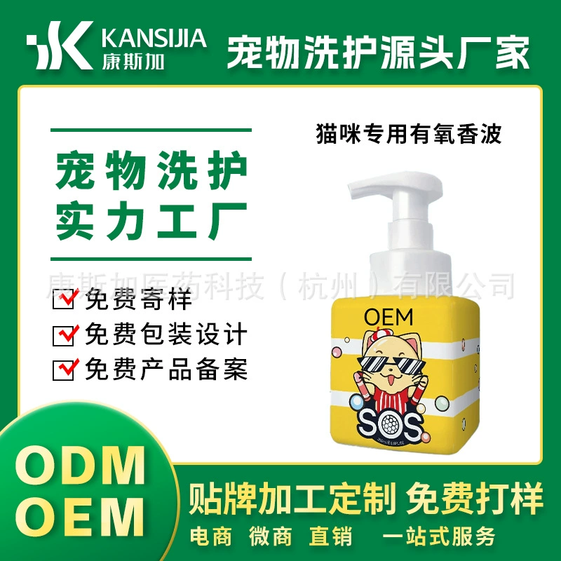 Кошка гель для душа Красота Волосы ванна ребенок кошка мыть бесплатно пены шампунь маленькая бутылка OEM обычай
