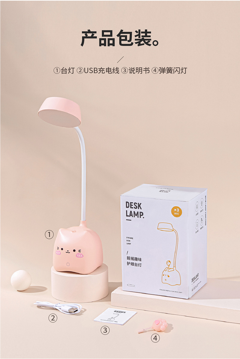 8105 摇摇趣味护眼台灯