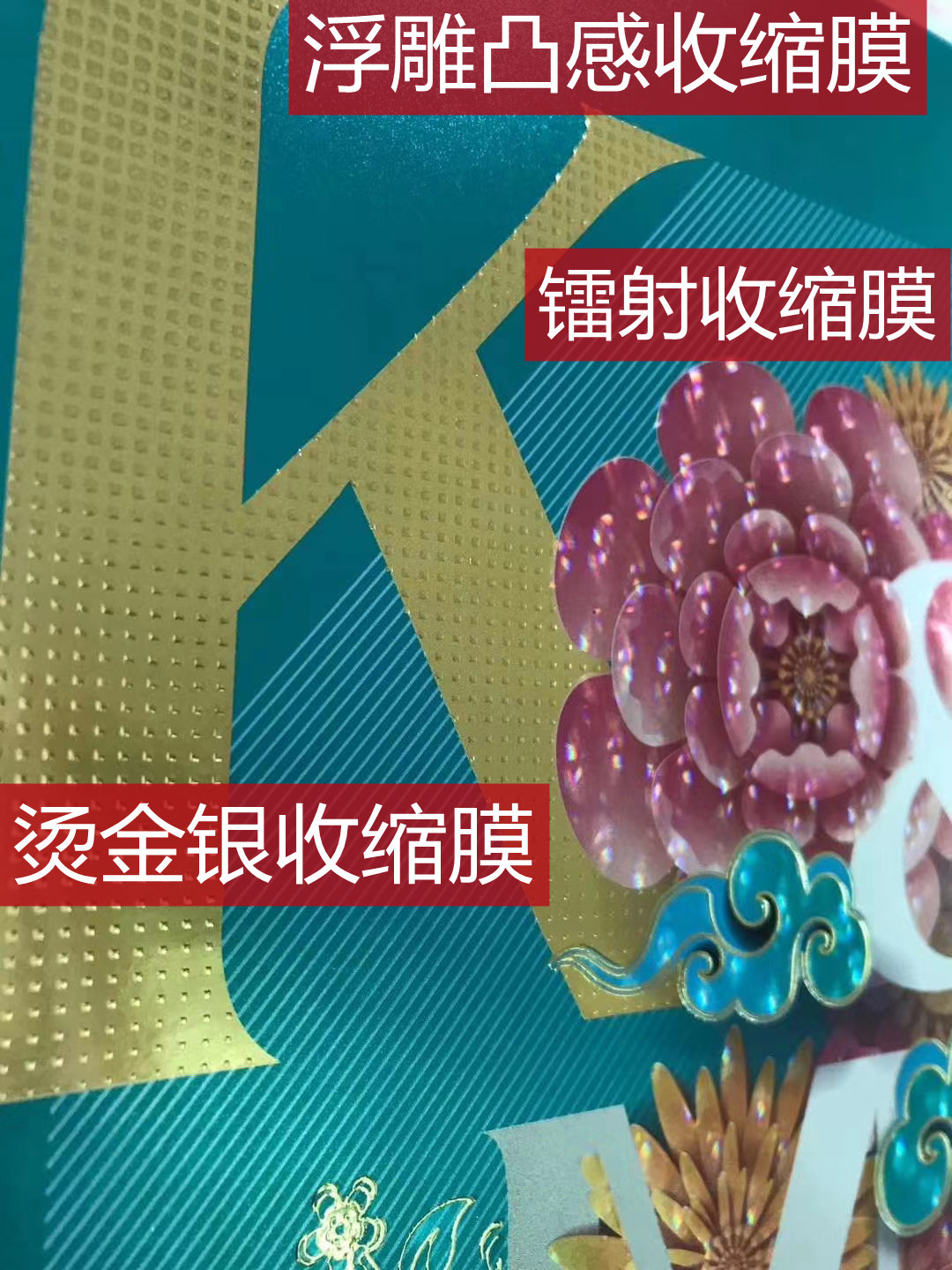 UV凹凸收缩标签 UV丝印凸感收缩膜标签  立体感浮雕效果热收缩膜