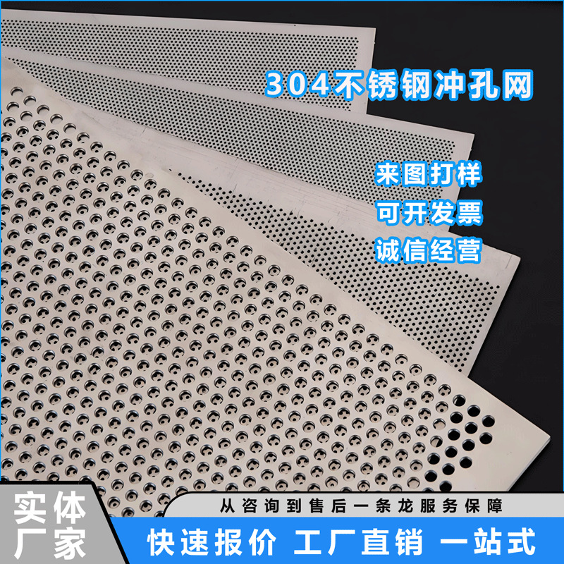 304不锈钢圆孔洞洞冲孔板装饰筛网过滤消音降噪镀方孔锌金属板网