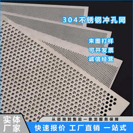 304不锈钢圆孔洞洞冲孔板装饰筛网过滤消音降噪镀方孔锌金属板网