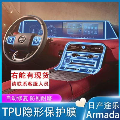 Suitable for 25 Models of Patrol Armada Interior Film Navigation Screen Protector Central Air Conditioning Interior Film Modification