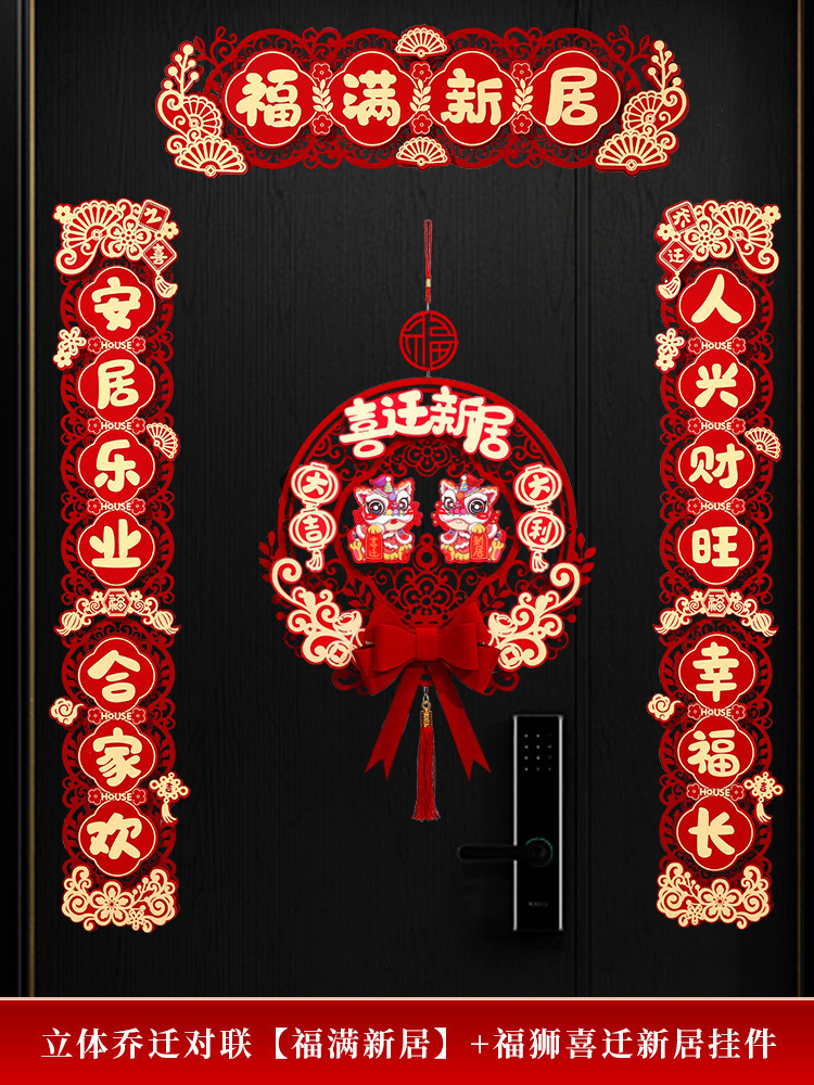 입체적인 집들이 대련 [푸만 새집] + 푸시 새집 이사 펜던트