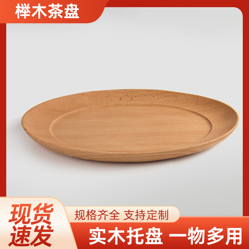 榉木椭圆形 茶盘实木 西餐水杯木质托盘 酒店木质餐盘点心盘