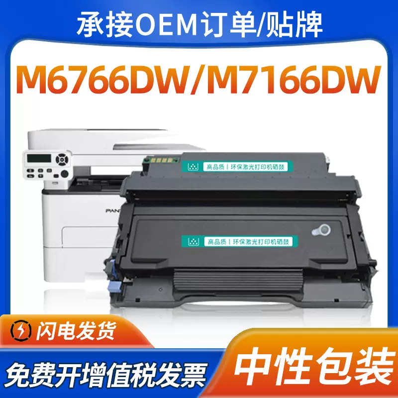 适用奔图TL-466H粉盒M6766DW M7166DW Plus墨盒DL-466硒鼓M6762dw