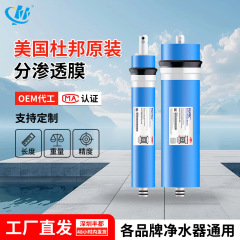 アメリカのデュポン ダウ RO 膜浄水器純水機フィルター部品アクセサリー家庭用オリジナル逆浸透膜メーカー卸売