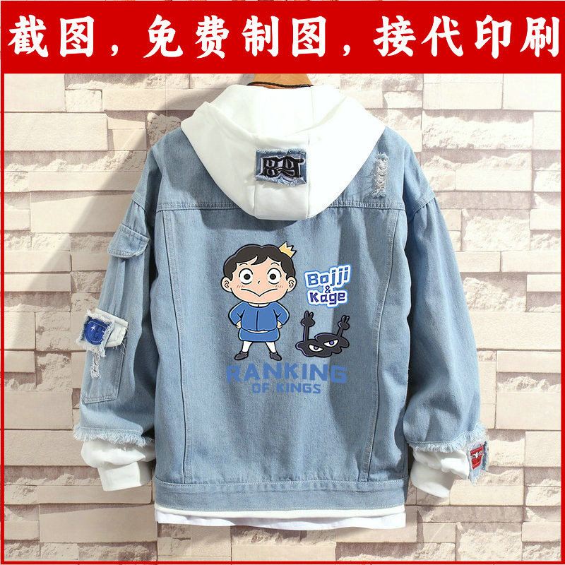 King Ranking Hooded Sweater Men's and Women's Bojicak King Ranking Long Sleeve Animation Peripheral Denim Jacket