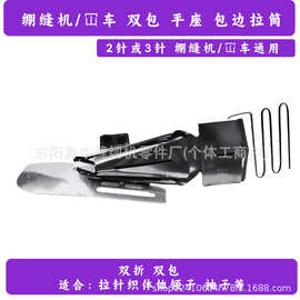 缝纫机绷缝车冚车卷边直角单包双包拉筒包边器104卷边筒 双包拉筒