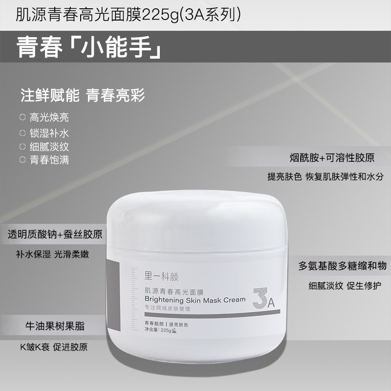 Youth Highlighting Mask 225g (Reproduction of Philo*Jia Shiquan Replenishing You…