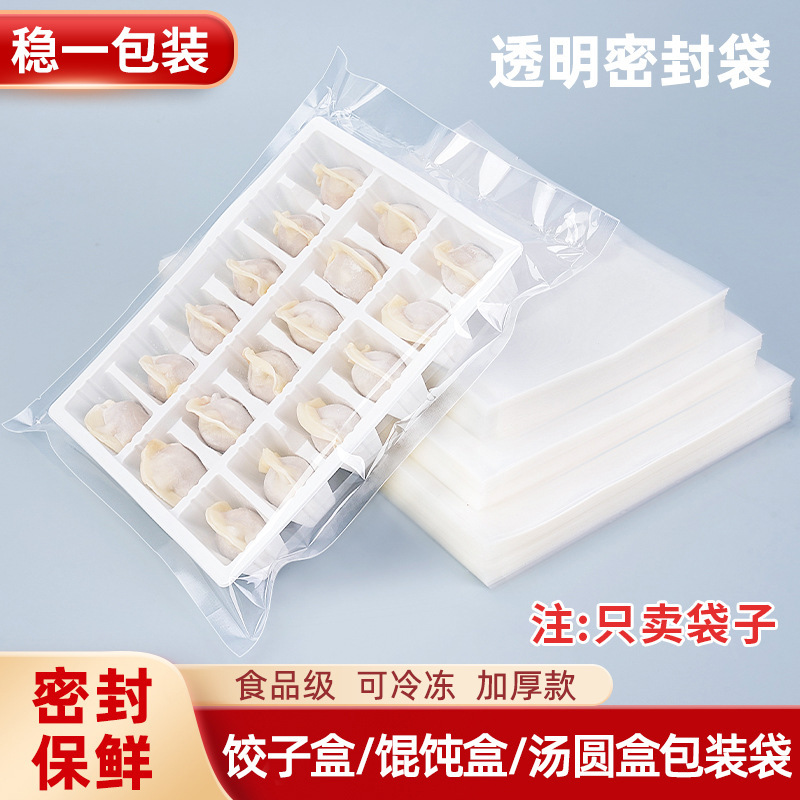 Dumpling packaging bag wonton sealed bag handmade dumplings shrimp dumplings transparent commercial frozen plastic nylon sealed bag Dumpling packaging bag wonton sealed bag handmade dumplings shrimp dumplings transparent commercial frozen plastic nylon sealed bag
