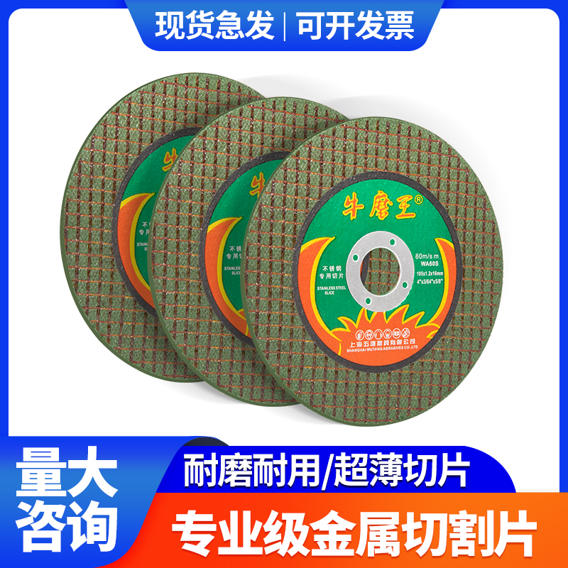 Hoja de corte del rey del toro, hoja de sierra de molienda, hoja de molienda de acero inoxidable, hoja de molienda de metal, hoja de molienda de arena