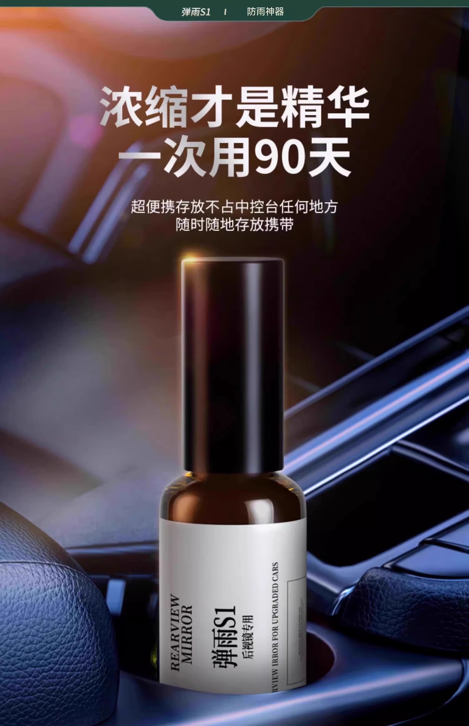 Car water drive bomb rain S1 rearview mirror glass anti-fog agent small ears rainproof dripping water does not stick to the line of sight clear spray