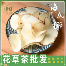 厂家批发海底椰片散装新货海底椰干片广式煲汤原料竹蔗白茅根批发