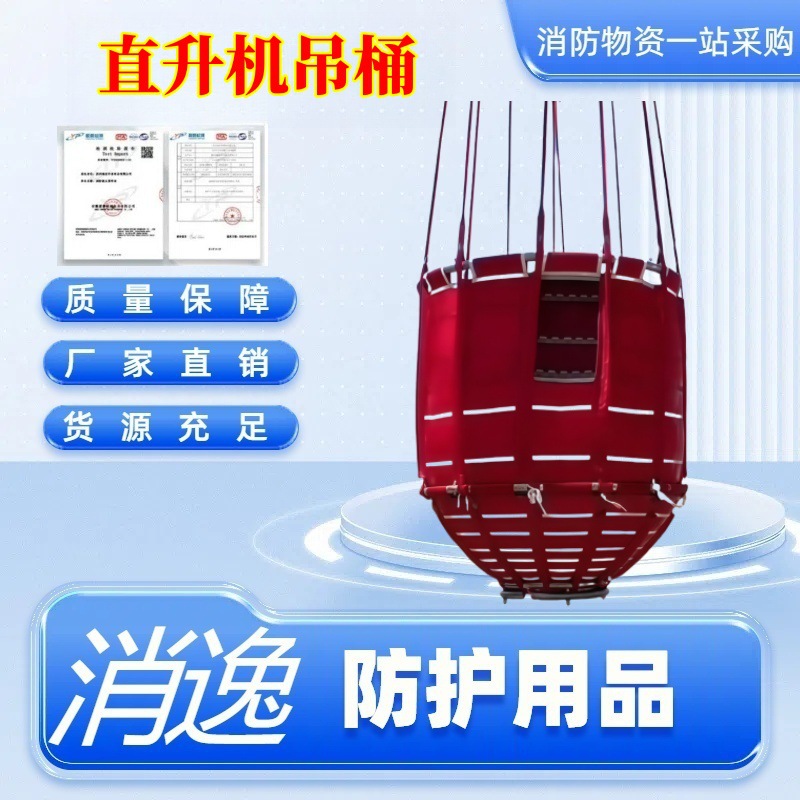应急直升机灭火吊桶森林火灾救援灭火装置消防航空调运水囊