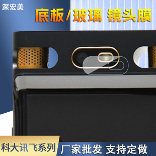 Suitable for Iflytek Sr702/502 Recorder Camera Film X3Pro Fiber Glass Flat Lens Film