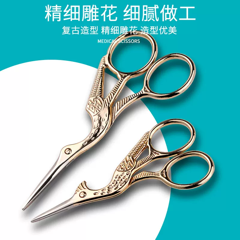 仙鹤剪刀剪不锈钢鼻毛剪修眉毛小剪刀美容美发剪修版毛小剪刀
