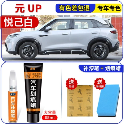 Saishang Gray Pink, original factory car – Avtomobil boya qələmləri - yueji-whitepearl-white-yuan-up-touch-up-pen-65ml-scratch-wax