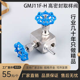 304/316/碳钢GMJ11F/H-160P250P高密封取样阀取样截止阀针形阀