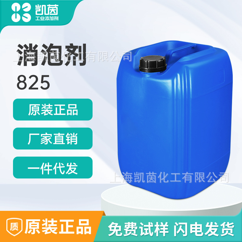 迪高TEGO Foamex-825消泡剂 水性涂料清漆罩印光油丙烯酸乳液消泡