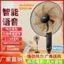 立式节能语音遥控落地扇