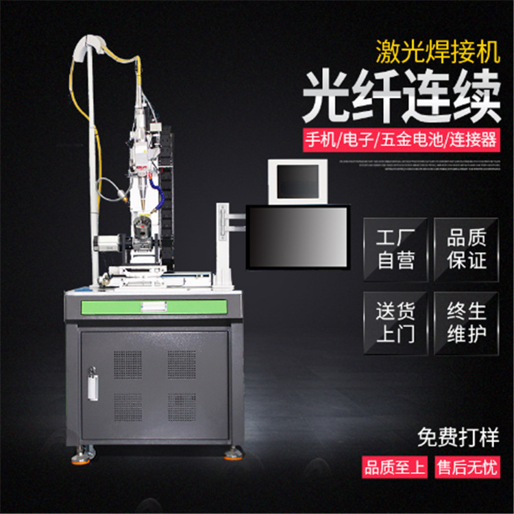 自动连续光纤激光焊接机 自动激光焊机 灯饰激光焊接机激光焊接机