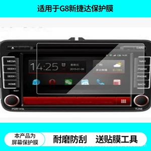 Suitable for Feige Android G8 New Jetta Navigation Screen Film, High-Definition Non-Tempered Film, Frosted Anti-Reflective Film