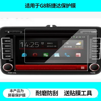 Suitable for Feige Android G8 New Jetta Navigation Screen Film, High-Definition Non-Tempered Film, Frosted Anti-Reflective Film