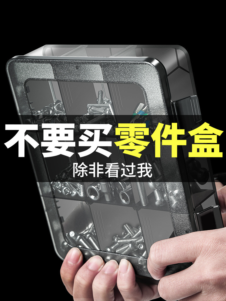 零件收纳盒螺丝五金工具盒螺丝钉盒子分类钉子分格收纳分类整理盒