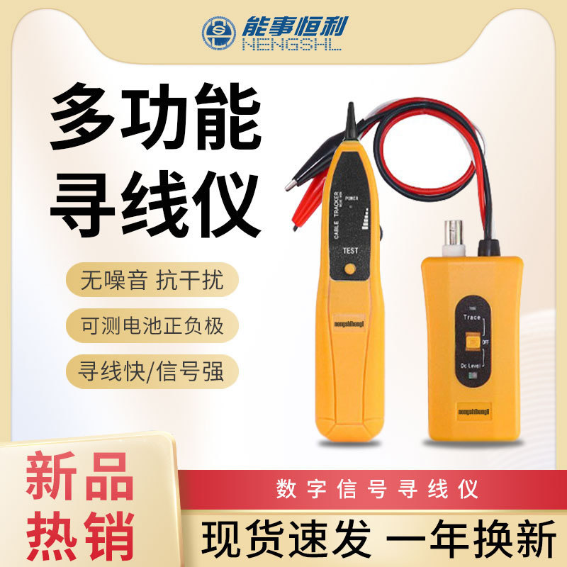 Nengshi Hengli Anti-Interference Poe Multi-Function Cable Finder Bnc Coaxial Cable Tester Network Cable Tester
