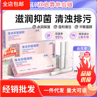 [Antimicrobial Anxin Stick] Jieeryin Herbal Antimicrobial Gel Private Wash, Protect, Remove Taste and Antipruritic Nourishing, Fresh and Portable