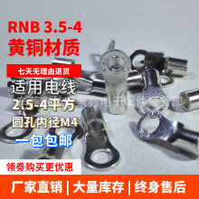 RNB3.5-4黄铜紫铜加厚镀锡冷压接线端子O型圆型铜线耳配线器材
