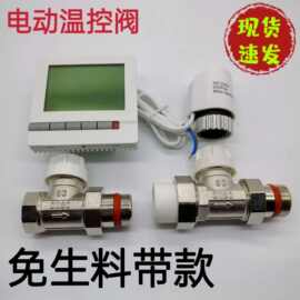 直式自动镀镍恒温控制阀 ppr地水暖自动调节阀温控阀液晶面板温饱