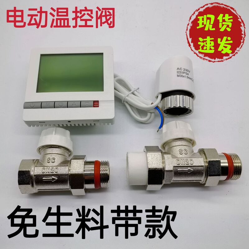 Direct Automatic Nickel-Plated Constant Temperature Control Valve Ppr Floor Plumbing Automatic Control Valve Temperature Control Valve Lcd Panel Warm
