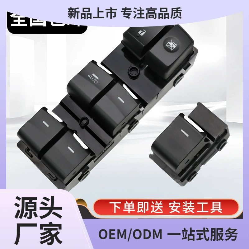 Подключен к GAC Chuanqi gs4 стеклянный выключатель лифта GS4 GA6 кнопка окна GA3S Legend gs5 Аксессуары