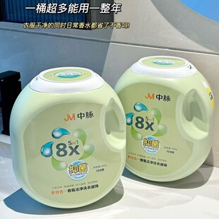 JM Midrib · All-in-One Fragrance Clean Laundry Coagulation Beads Money-Saving Expert in Laundry Industry Clean and Thorough