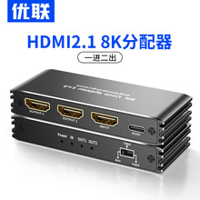 优联 hdmi2.1分配器1进2出一分二8K高清视频一进二出分屏器4K