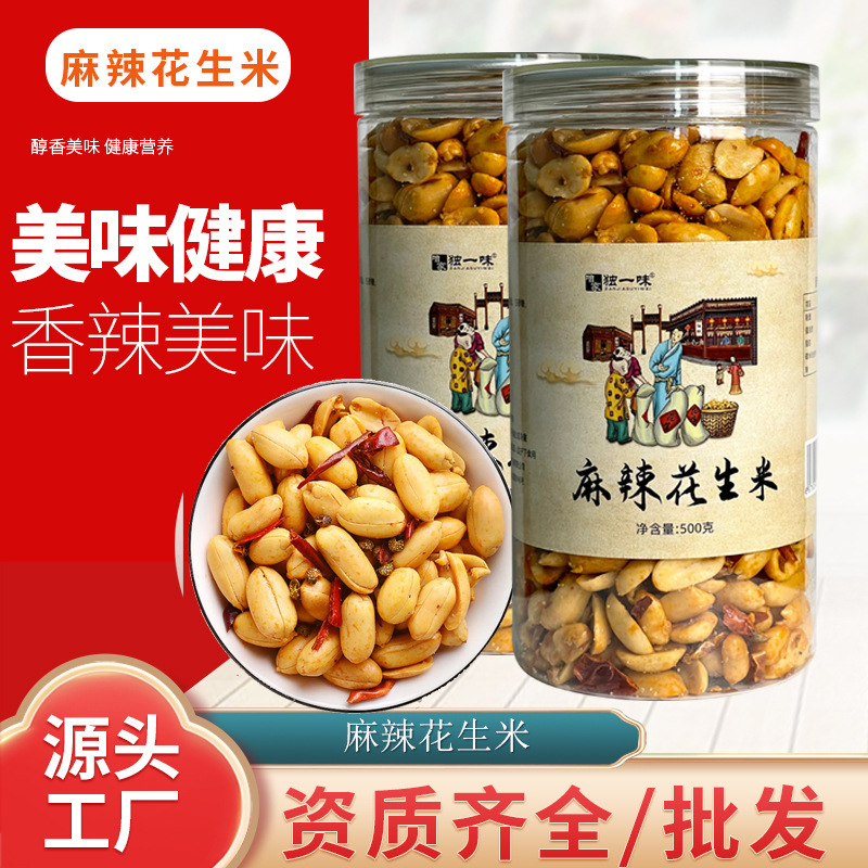 酒友麻辣落花生米500グラム缶入り香辛料大粒新商品落花生米源工場卸売り代発|undefined
