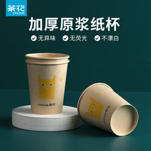 茶花一次性纸杯卡通家用聚会纸杯防水不渗漏办公室咖啡杯307002