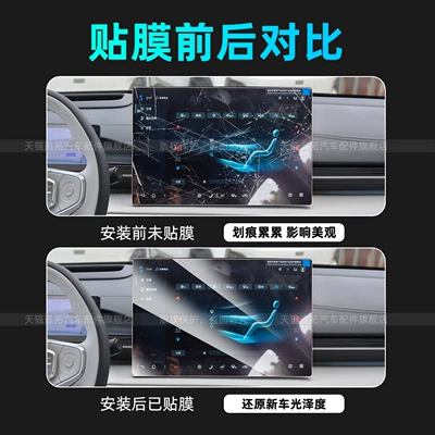 Car interior film, Film C-Class C260 Central Control