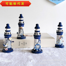 跨境地中海风格木质压模海洋13cm小灯塔摆件装饰创意工艺礼品