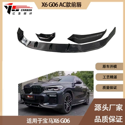 Suitable for BMW X6 G06 AC carbon fiber front lip front shovel front chin front spoiler IN 2020-IN (Spoiler)