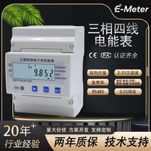 新能源三相四线电子式电能表 交流充电桩  尖峰平谷