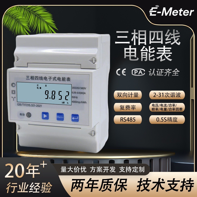 新能源三相四线电子式电能表 交流充电桩  尖峰平谷